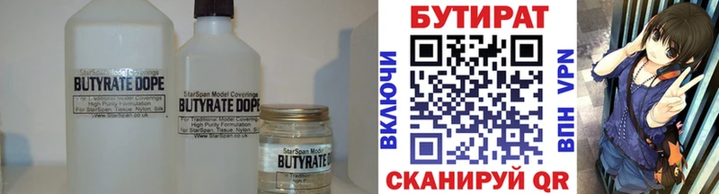 БУТИРАТ бутандиол Купить закладки Медногорск