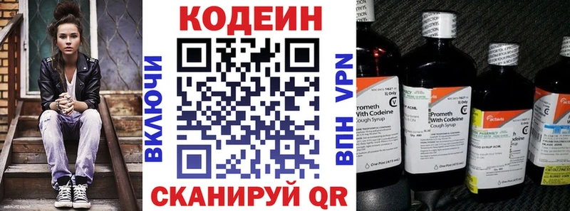 Кодеин напиток Lean (лин)  Купить где  Медногорск 